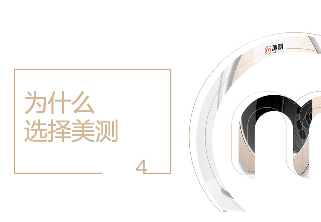 为什么选择美测?